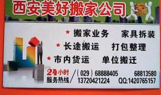 搬家公司电话联系方式