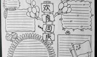 国庆节简单手抄报图片大全