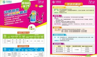 上海移动动感地带套餐