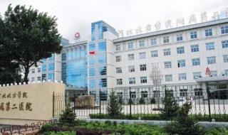 河北北方学院附属第二医院