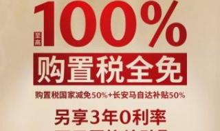 购置税减半的政策2022