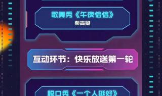 元宵晚会节目单2023年