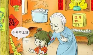 初一不能走亲戚的原因