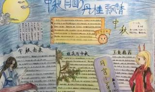 中秋节手抄报绝美古风