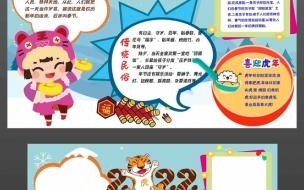 2022年迎新年手抄报内容文字 过年手抄报图片漂亮2022
