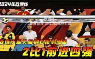 2024亚洲杯16强晋级规则 2024欧洲杯晋级路线图