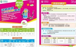 怎样把移动卡转为动感地带 上海移动动感地带套餐