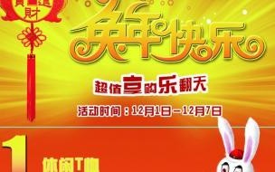 用4k纸画元旦海报的宣传语 元旦联欢会海报宣传语