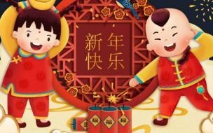 怎么有趣的说新年快乐 新年快乐怎么回复幽默