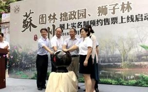 拙政园怎么买票 拙政园能不能现场买票