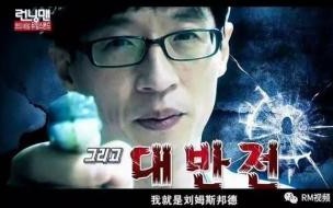 runningman哪一期有超能力 runningman超能力特辑