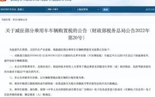 新能源车免征购置税2022年到期后是否会再延期 购置税减半的政策2022